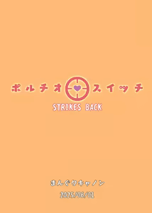 Page 27 of Portio Switch STRIKES BACK - preview thumbnail