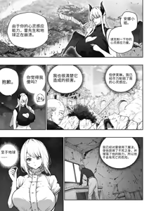 Page 11 of A 168 Billion km Tall Girl Toys with the Mere 10,000 km Earth | 身高1680亿公里的女孩戏弄着仅有1万公里大小的地球 - preview thumbnail
