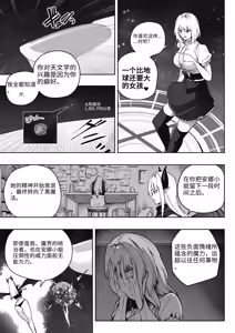 Page 13 of A 168 Billion km Tall Girl Toys with the Mere 10,000 km Earth | 身高1680亿公里的女孩戏弄着仅有1万公里大小的地球 - preview thumbnail