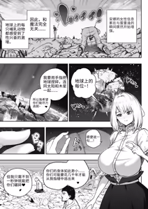 Page 15 of A 168 Billion km Tall Girl Toys with the Mere 10,000 km Earth | 身高1680亿公里的女孩戏弄着仅有1万公里大小的地球 - preview thumbnail
