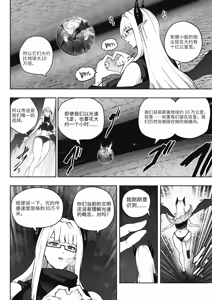Page 16 of A 168 Billion km Tall Girl Toys with the Mere 10,000 km Earth | 身高1680亿公里的女孩戏弄着仅有1万公里大小的地球 - preview thumbnail