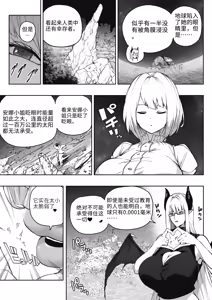 Page 19 of A 168 Billion km Tall Girl Toys with the Mere 10,000 km Earth | 身高1680亿公里的女孩戏弄着仅有1万公里大小的地球 - preview thumbnail