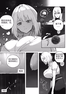 Page 20 of A 168 Billion km Tall Girl Toys with the Mere 10,000 km Earth | 身高1680亿公里的女孩戏弄着仅有1万公里大小的地球 - preview thumbnail