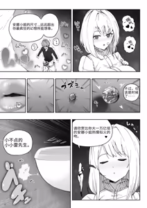 Page 24 of A 168 Billion km Tall Girl Toys with the Mere 10,000 km Earth | 身高1680亿公里的女孩戏弄着仅有1万公里大小的地球 - preview thumbnail
