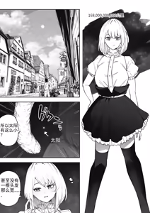 Page 25 of A 168 Billion km Tall Girl Toys with the Mere 10,000 km Earth | 身高1680亿公里的女孩戏弄着仅有1万公里大小的地球 - preview thumbnail