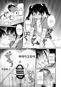 Page 18 of Heisei Hitoketa Loli Babaa o Aishite ne | 헤이세이 한자릿수 로리바바를 사랑해줘 - preview thumbnail