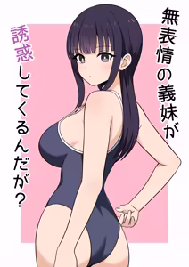 Muhyoujyou na Gimai ga Yuuwaku Shite Kurunda ga? — hentai manga cover on Fhentai