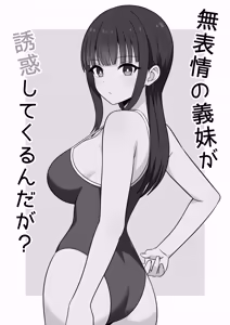 Page 2 of Muhyoujyou na Gimai ga Yuuwaku Shite Kurunda ga? - preview thumbnail