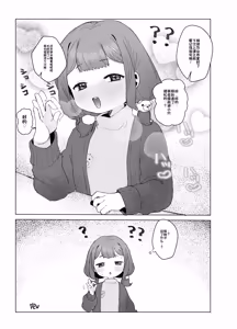 Page 32 of Punikawa Ecchi 2 ~Oshiego ni Saimin kakete Mechakucha Sex suru Hanashi~ - preview thumbnail
