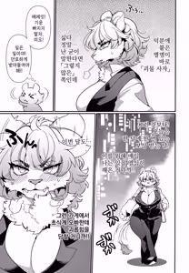 Page 4 of Joou-sama wa Kawaretai. | 여왕님은 길러지고 싶어. - preview thumbnail
