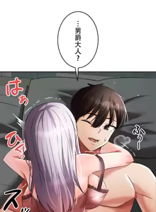 Page 178 of 在贞操颠倒的世界里攻略女性反转人生 | Tame a Female Empress 1-37 - preview thumbnail