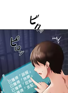 Page 237 of 在贞操颠倒的世界里攻略女性反转人生 | Tame a Female Empress 1-37 - preview thumbnail