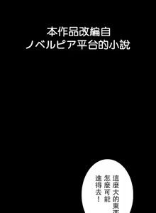 Page 3 of 在贞操颠倒的世界里攻略女性反转人生 | Tame a Female Empress 1-37 - preview thumbnail