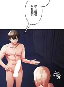 Page 351 of 在贞操颠倒的世界里攻略女性反转人生 | Tame a Female Empress 1-37 - preview thumbnail