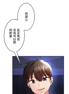 Page 362 of 在贞操颠倒的世界里攻略女性反转人生 | Tame a Female Empress 1-37 - preview thumbnail