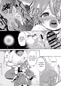 Page 25 of Zundamon ni wa Jinken ga Nai!? | 즌다몬에게는 인권이 없다!? - preview thumbnail
