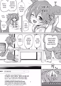 Page 4 of Zundamon ni wa Jinken ga Nai!? | 즌다몬에게는 인권이 없다!? - preview thumbnail