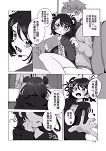 Page 116 of Yaritai Zakari Otokonoko + Wo AI Ni~ Maomao | 渴望的時期 男孩子氣的女孩 - preview thumbnail