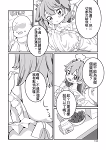 Page 134 of Yaritai Zakari Otokonoko + Wo AI Ni~ Maomao | 渴望的時期 男孩子氣的女孩 - preview thumbnail