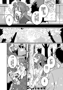Page 164 of Yaritai Zakari Otokonoko + Wo AI Ni~ Maomao | 渴望的時期 男孩子氣的女孩 - preview thumbnail