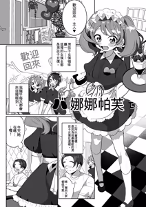 Page 19 of Yaritai Zakari Otokonoko + Wo AI Ni~ Maomao | 渴望的時期 男孩子氣的女孩 - preview thumbnail