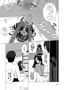 Page 196 of Yaritai Zakari Otokonoko + Wo AI Ni~ Maomao | 渴望的時期 男孩子氣的女孩 - preview thumbnail