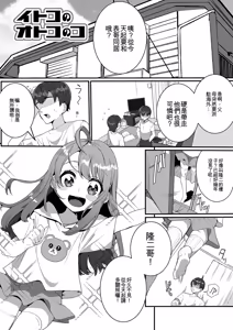 Page 51 of Yaritai Zakari Otokonoko + Wo AI Ni~ Maomao | 渴望的時期 男孩子氣的女孩 - preview thumbnail