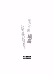 Page 3 of Issho ni Seichou Shichaimashou! | Let's Grow Together! - preview thumbnail
