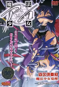 Sexy Magical Girl 3 — hentai manga cover on Fhentai