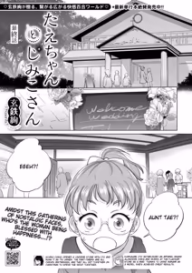 Tae-chan to Jimiko-san | Tae-chan and Jimiko-san Ch. 49 — hentai manga cover on Fhentai