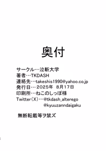 Page 33 of Kaede no Ana shika Katan! - preview thumbnail