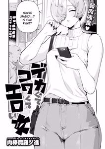Page 3 of Dekaku te Kowaku te Eroi Ona - preview thumbnail