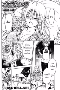 To Love Ru Darkness Extra Prologue SS3 — hentai manga cover on Fhentai