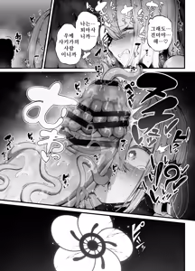 Page 33 of Shosen wa Seishoku Honnou Dake no Katou Sebutsu desu ne | 결국 생식본능 뿐인 하등생물이군요 - preview thumbnail