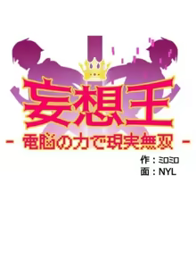 Page 1019 of 妄想王 ~電脳の力で現実無双 1-45 - preview thumbnail