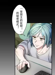Page 103 of 妄想王 ~電脳の力で現実無双 1-45 - preview thumbnail