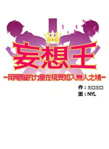 Page 1082 of 妄想王 ~電脳の力で現実無双 1-45 - preview thumbnail