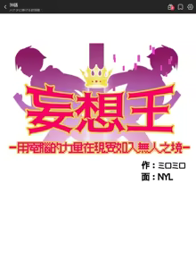 Page 1278 of 妄想王 ~電脳の力で現実無双 1-45 - preview thumbnail