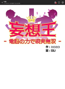 Page 1329 of 妄想王 ~電脳の力で現実無双 1-45 - preview thumbnail