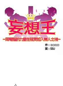 Page 1385 of 妄想王 ~電脳の力で現実無双 1-45 - preview thumbnail