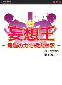 Page 1430 of 妄想王 ~電脳の力で現実無双 1-45 - preview thumbnail