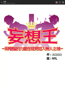 Page 602 of 妄想王 ~電脳の力で現実無双 1-45 - preview thumbnail