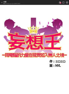 Page 683 of 妄想王 ~電脳の力で現実無双 1-45 - preview thumbnail