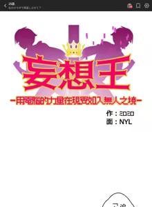 Page 924 of 妄想王 ~電脳の力で現実無双 1-45 - preview thumbnail