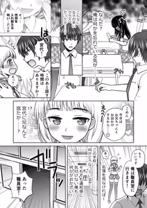 Page 6 of Boku ga Kayotteita no ha, Otokonoko wo Onnanoko ni Kaeteshimau Gakkou Deshita! - preview thumbnail