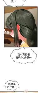 Page 1048 of 第十七子 | Seventeenth Son 1-38 - preview thumbnail