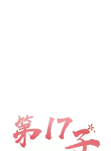 Page 512 of 第十七子 | Seventeenth Son 39-50 - preview thumbnail