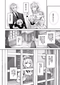 Page 8 of 隷嬢の小夜曲 第二楽章 - preview thumbnail