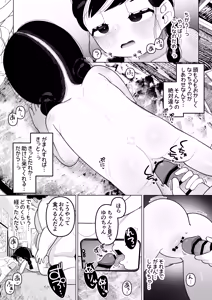 Page 39 of Futari dake no Rakuen Seikatsu Punikko ga Ecchi ni Somaru made - preview thumbnail
