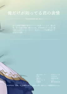 Page 20 of Ore dake ga Shitteru Kimi no Hyoujou - preview thumbnail